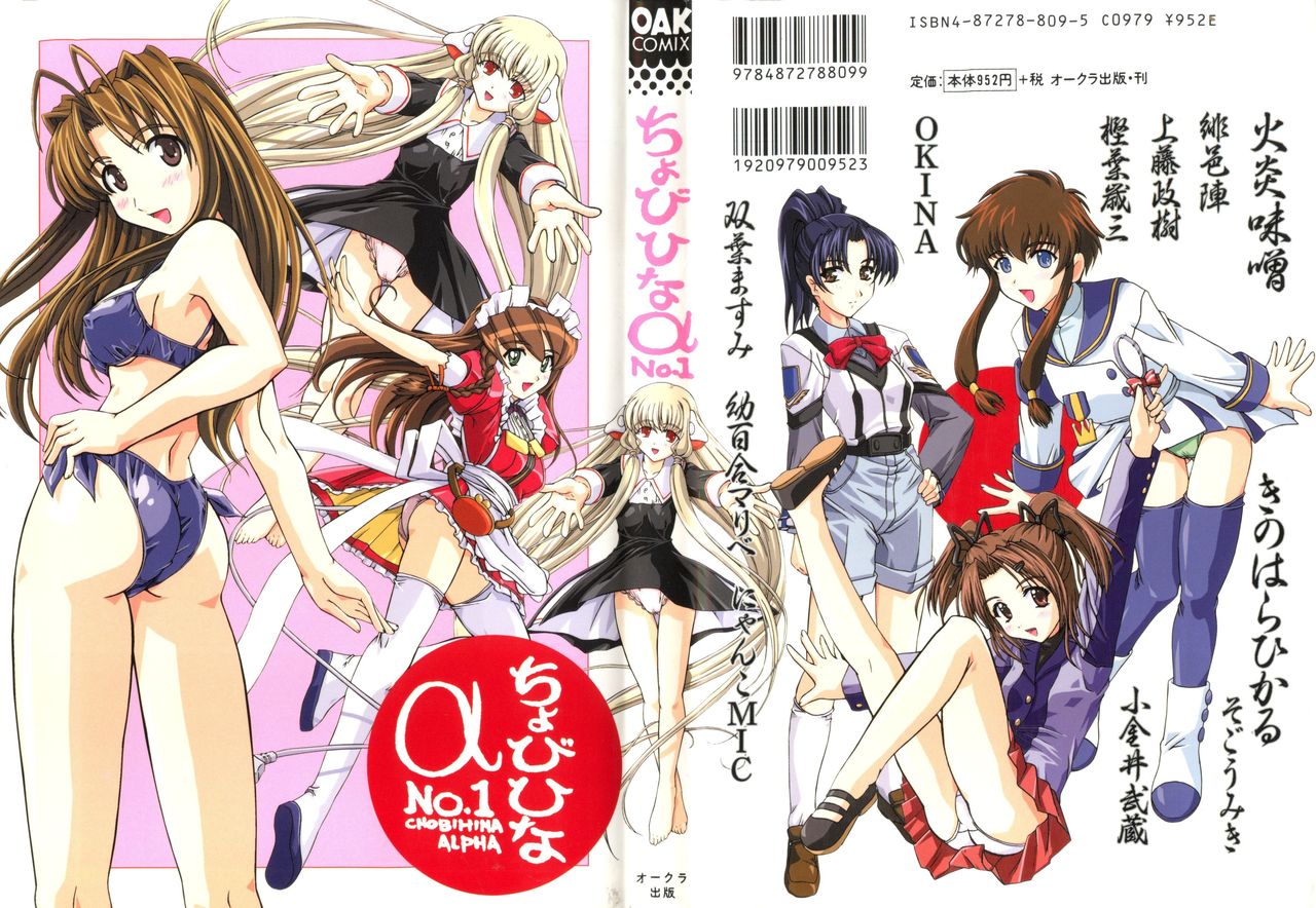 Chobi Hina Alpha 1 page 1 full