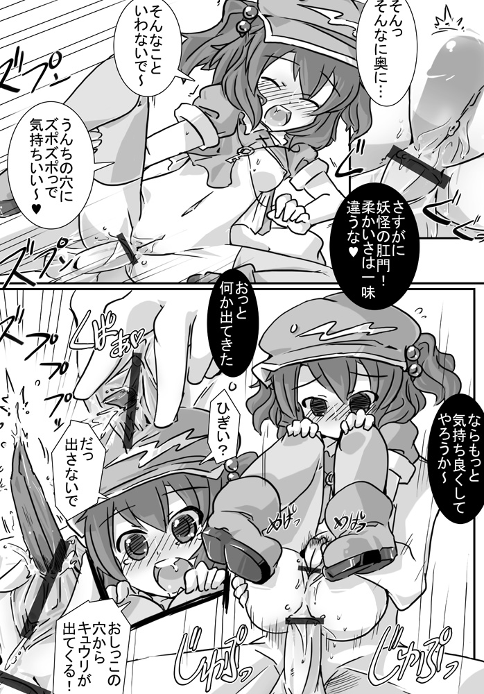 Shiozuke Kyuuri page 8 full