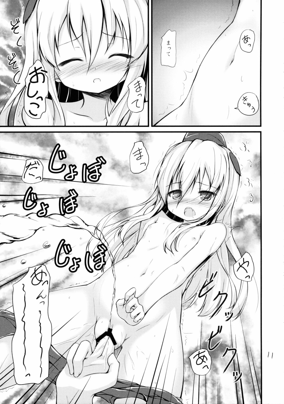 U no Gohoubi page 10 full