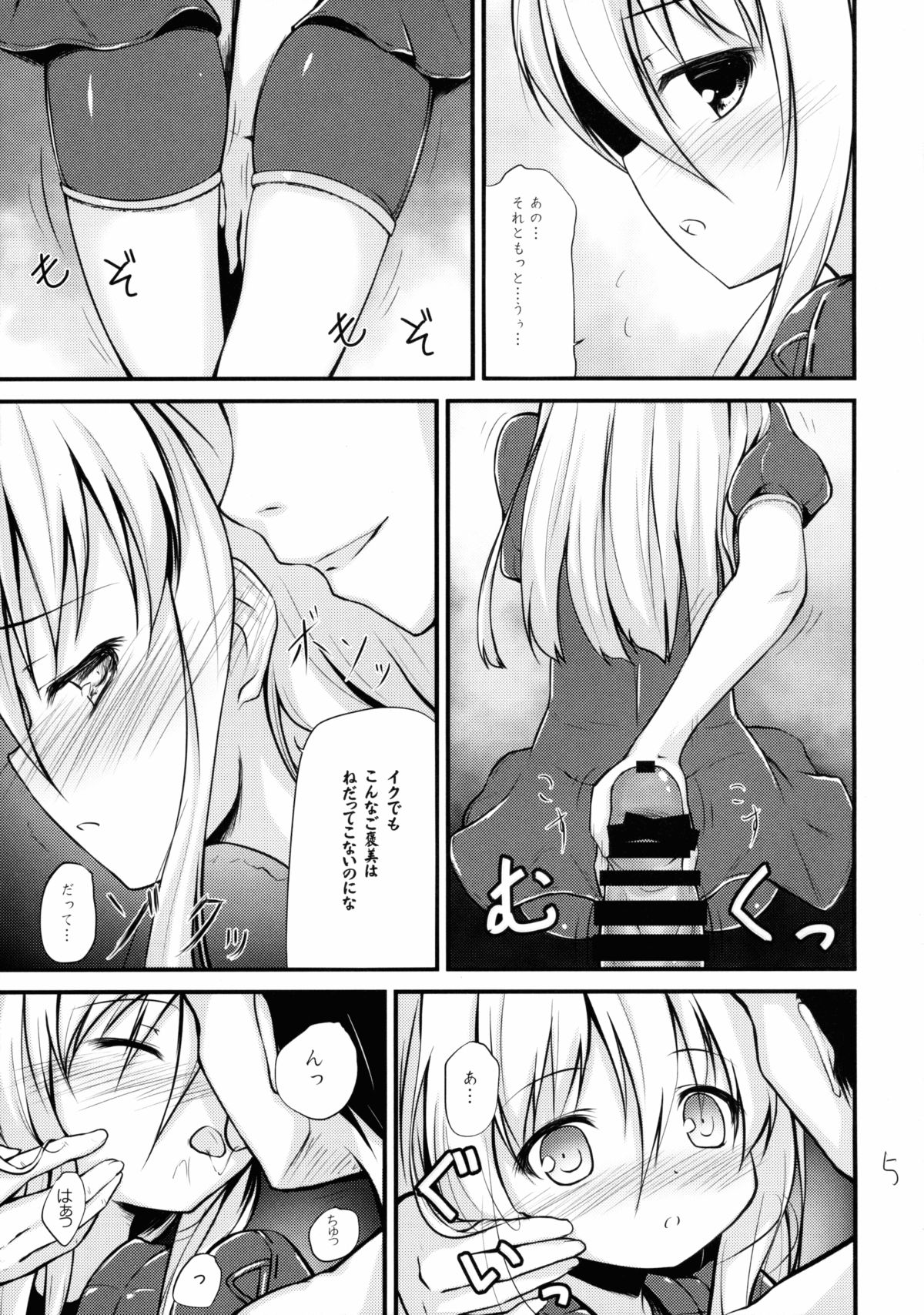 U no Gohoubi page 4 full