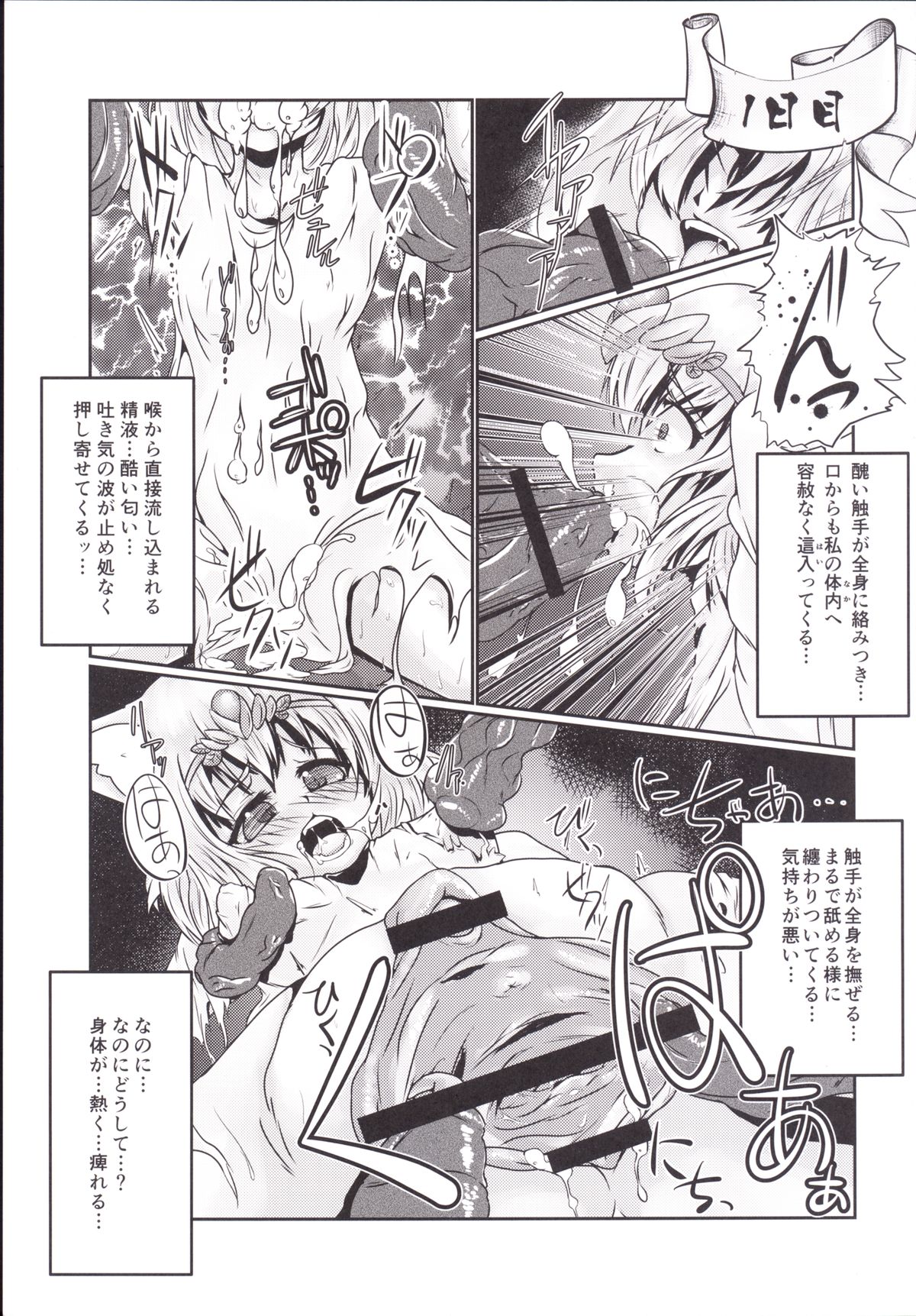 Hime no Shimei page 4 full