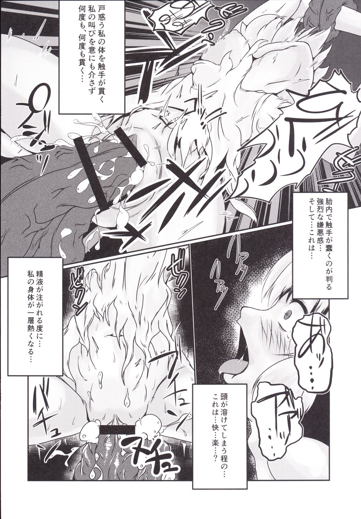 Hime no Shimei page 5 full