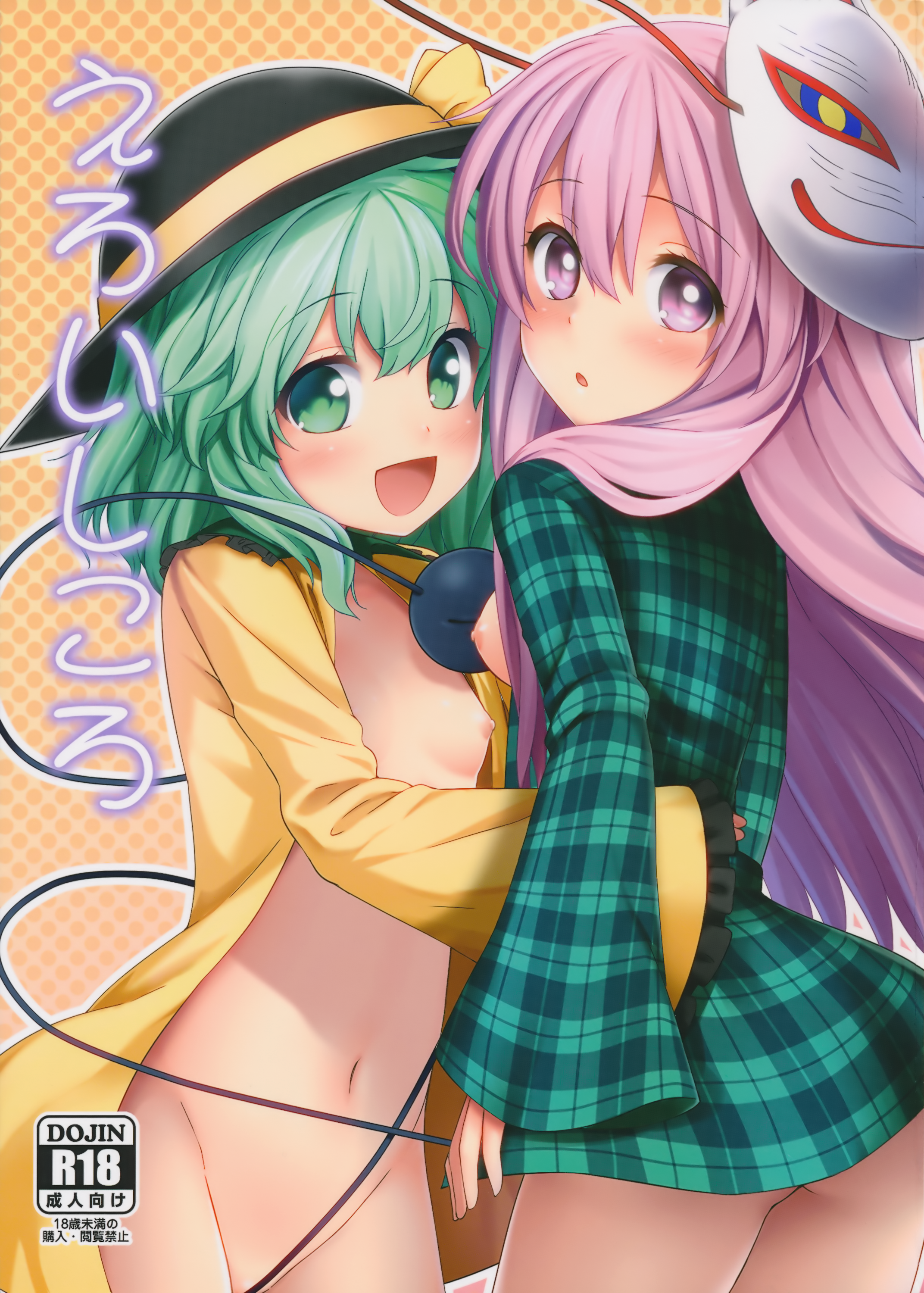 Ero Ishikoro page 1 full