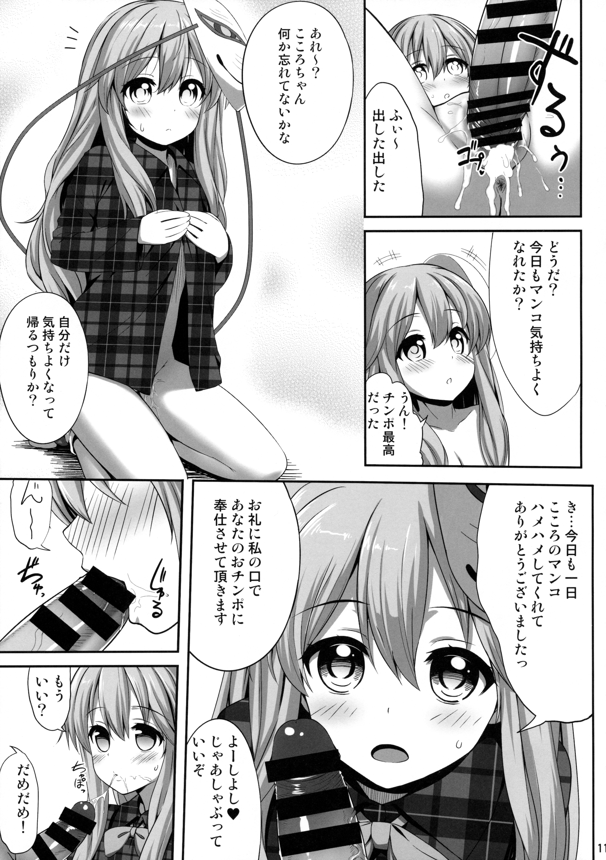 Ero Ishikoro page 10 full