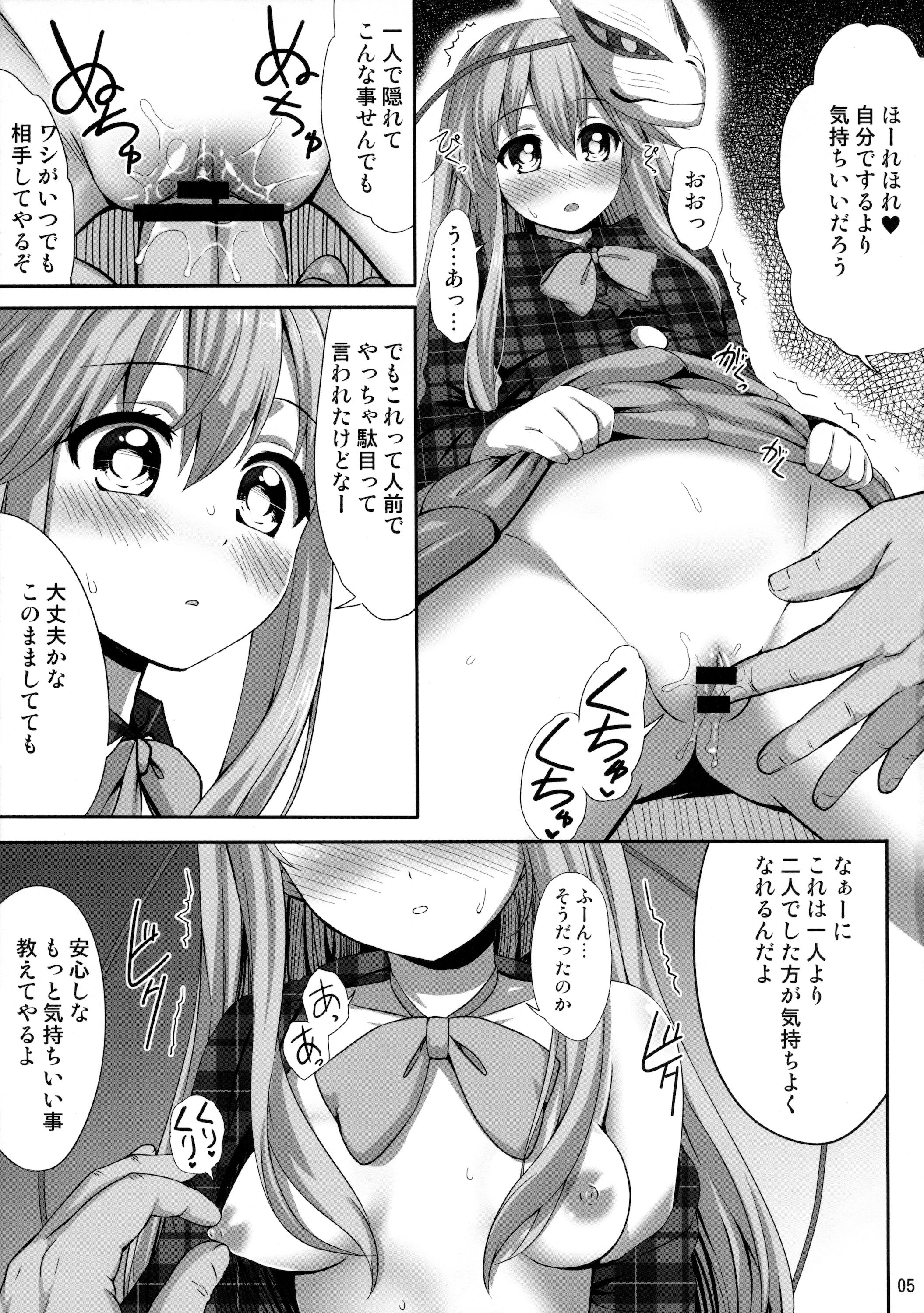 Ero Ishikoro page 4 full