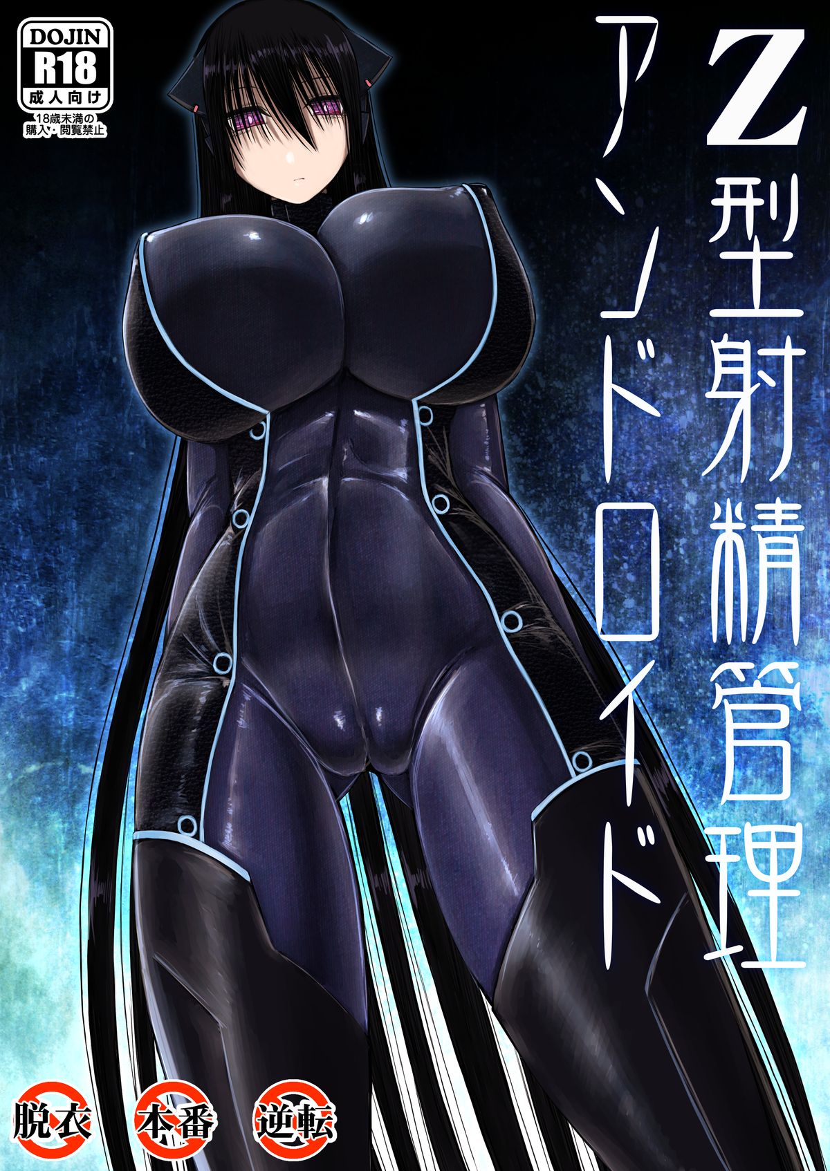 Z-gata Shasei Kanri Android page 1 full