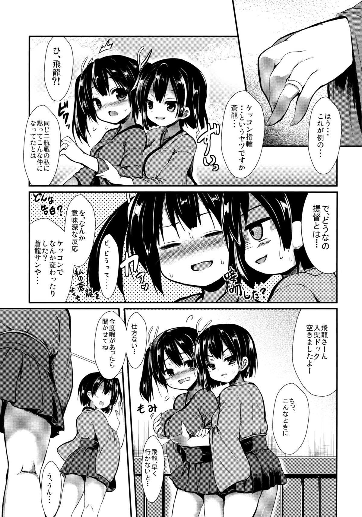 Kekkon Aite to Sex Suru no wa Futsuu no Koto da to Omoimasu. page 2 full