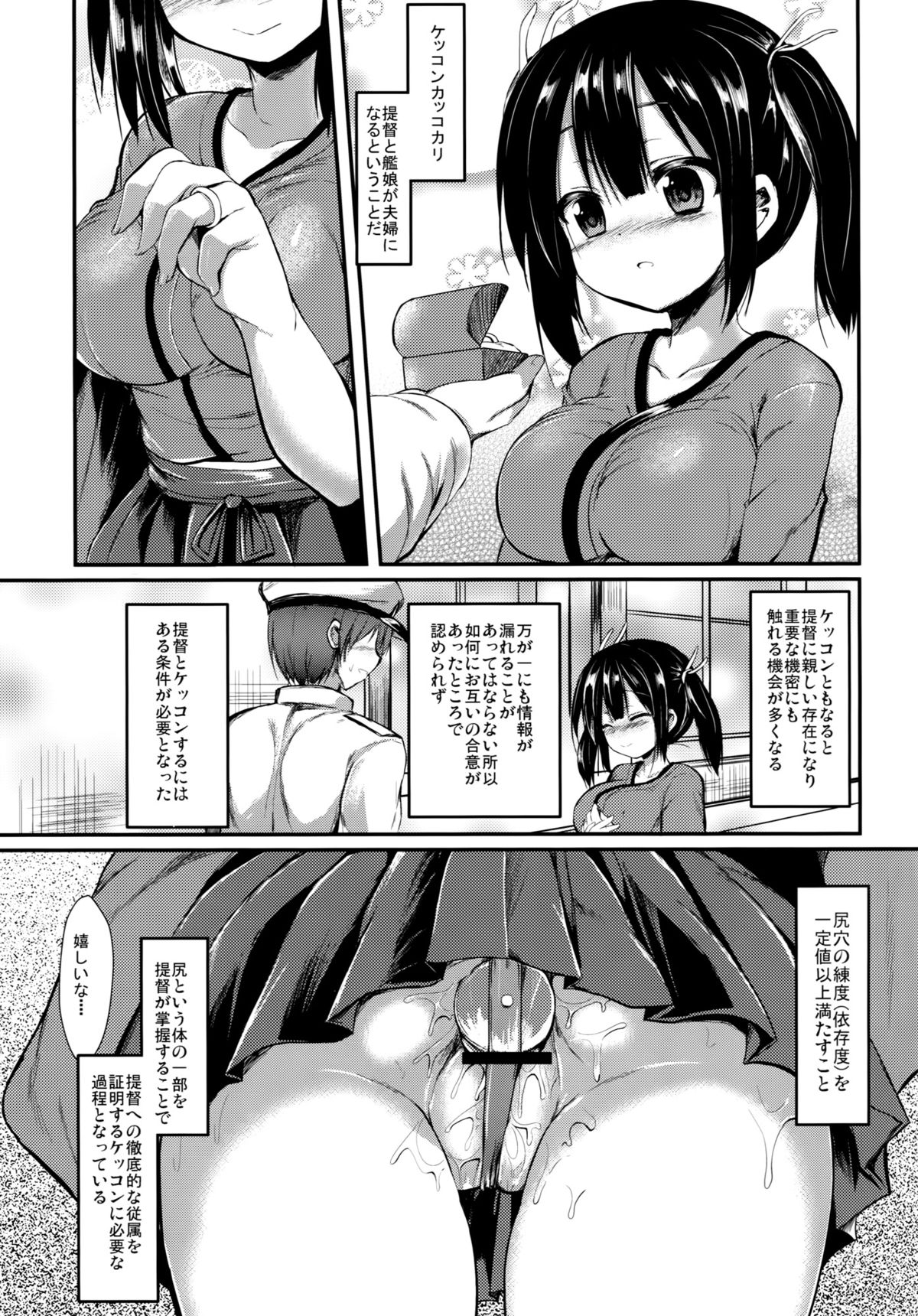 Kekkon Aite to Sex Suru no wa Futsuu no Koto da to Omoimasu. page 4 full