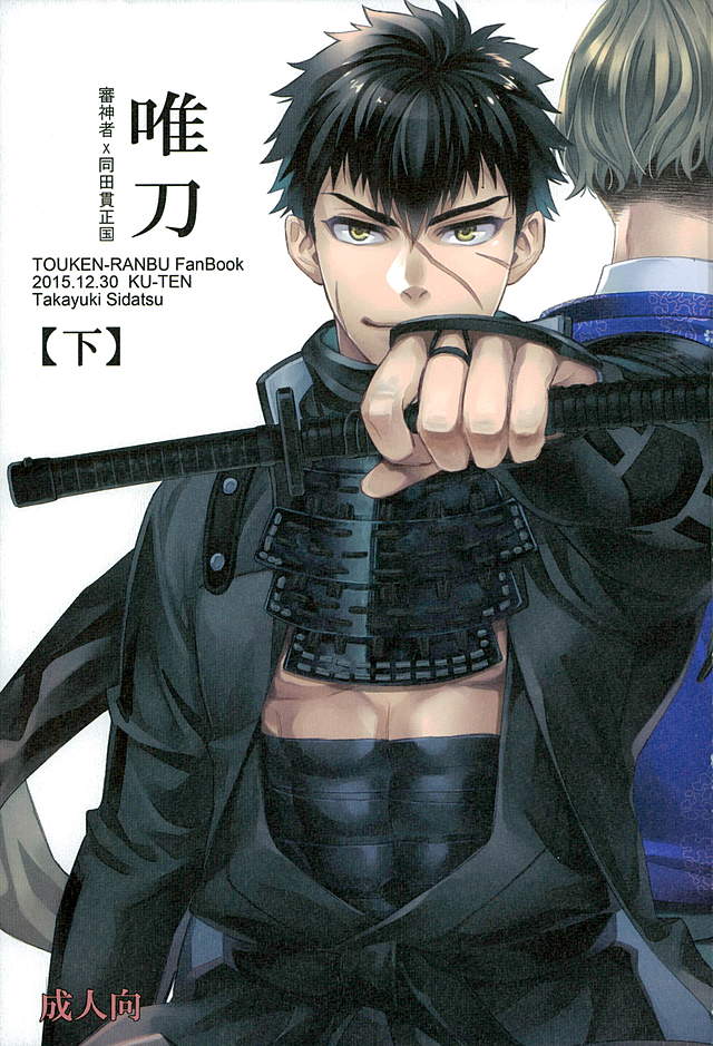 Tada Katana Ge page 1 full