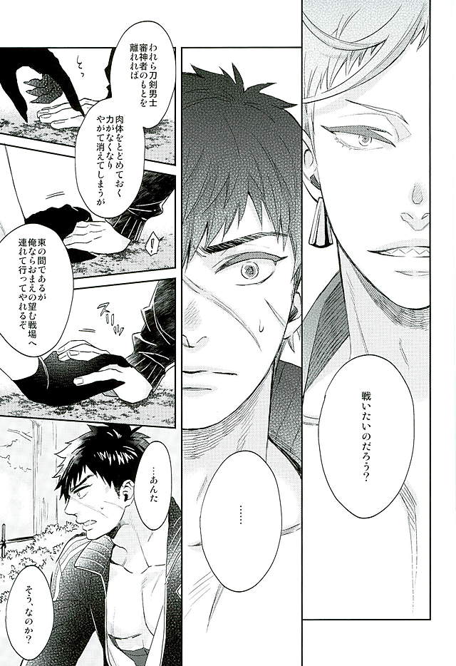 Tada Katana Ge page 10 full