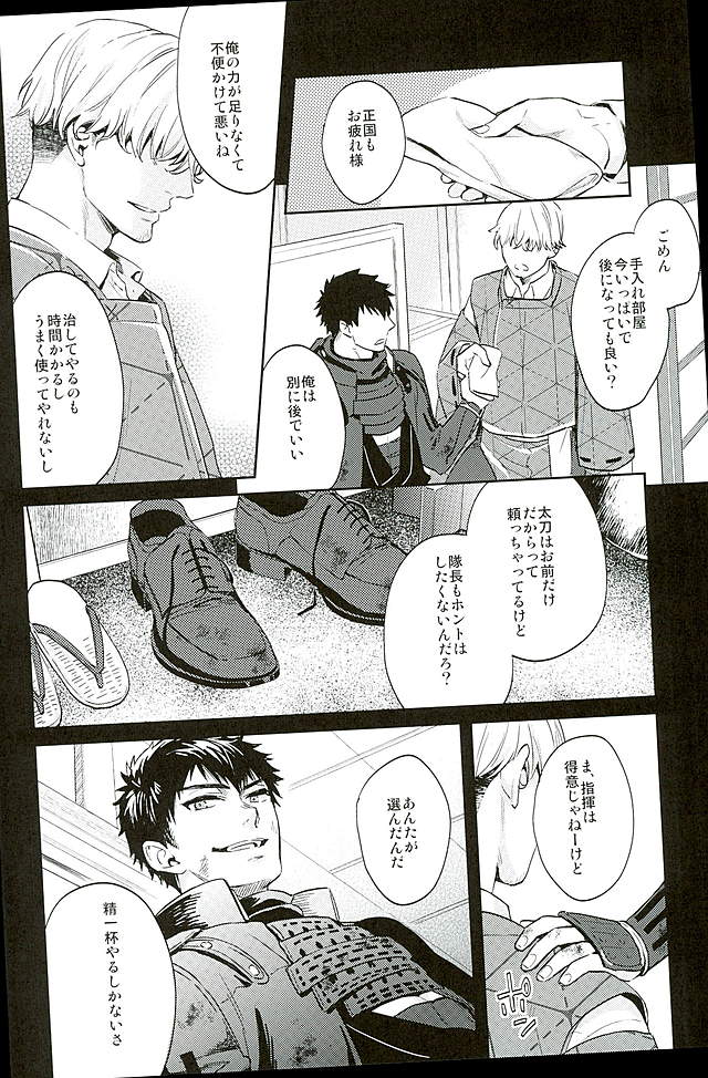 Tada Katana Ge page 3 full