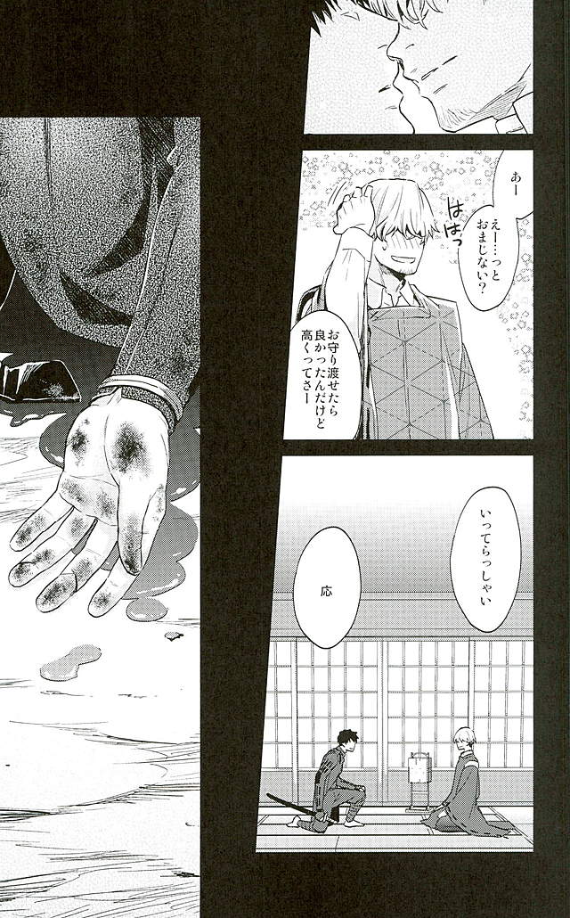 Tada Katana Ge page 6 full