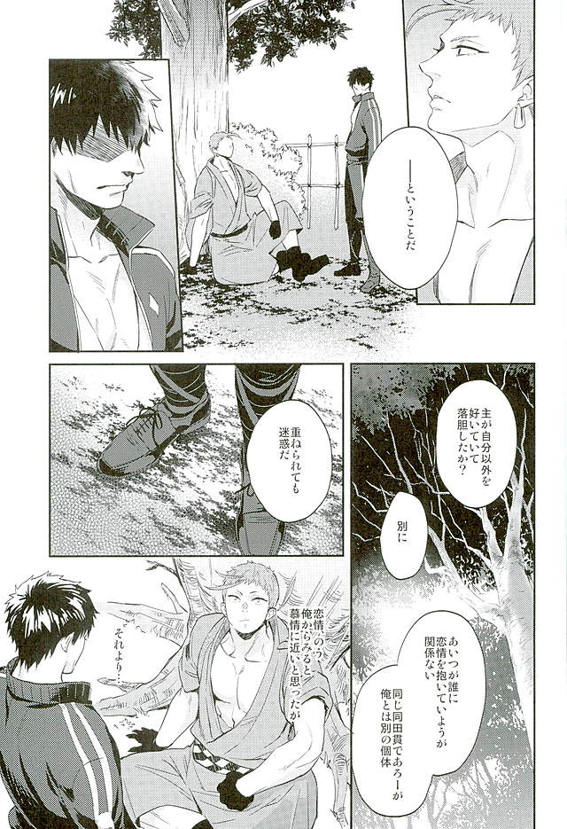 Tada Katana Ge page 8 full