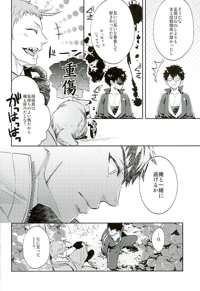 Tada Katana Ge page 9 full