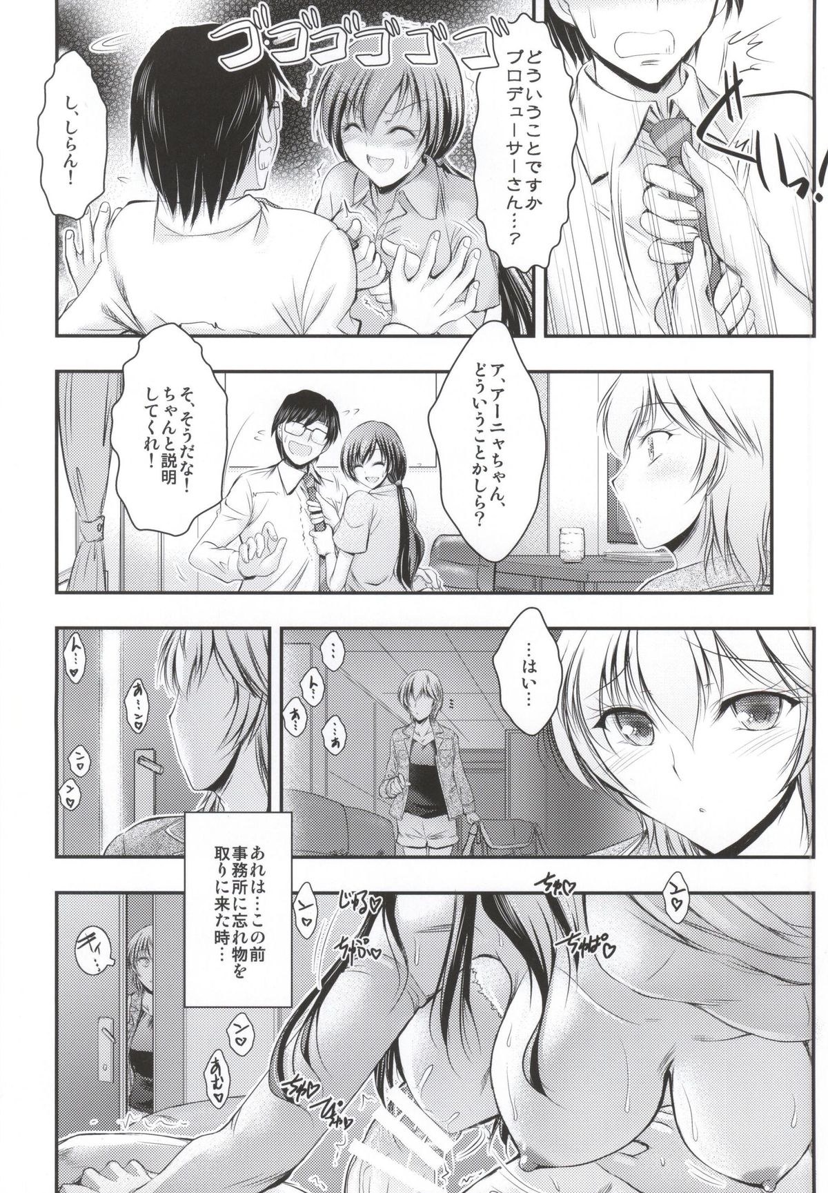 "Producer, Watashi to секс shite kudasai" "Kono aida Minami to shiteta Are desu" " Cho...Anya-chan?" page 3 full