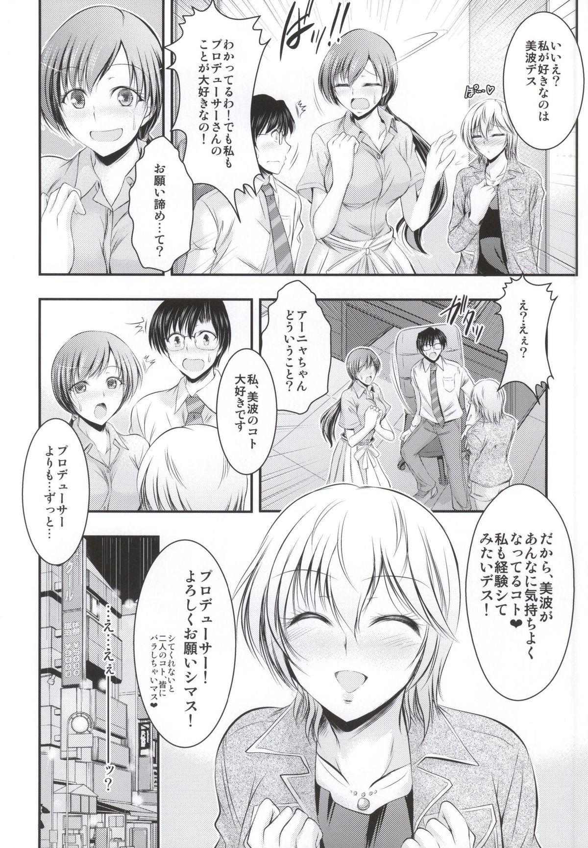 "Producer, Watashi to секс shite kudasai" "Kono aida Minami to shiteta Are desu" " Cho...Anya-chan?" page 7 full