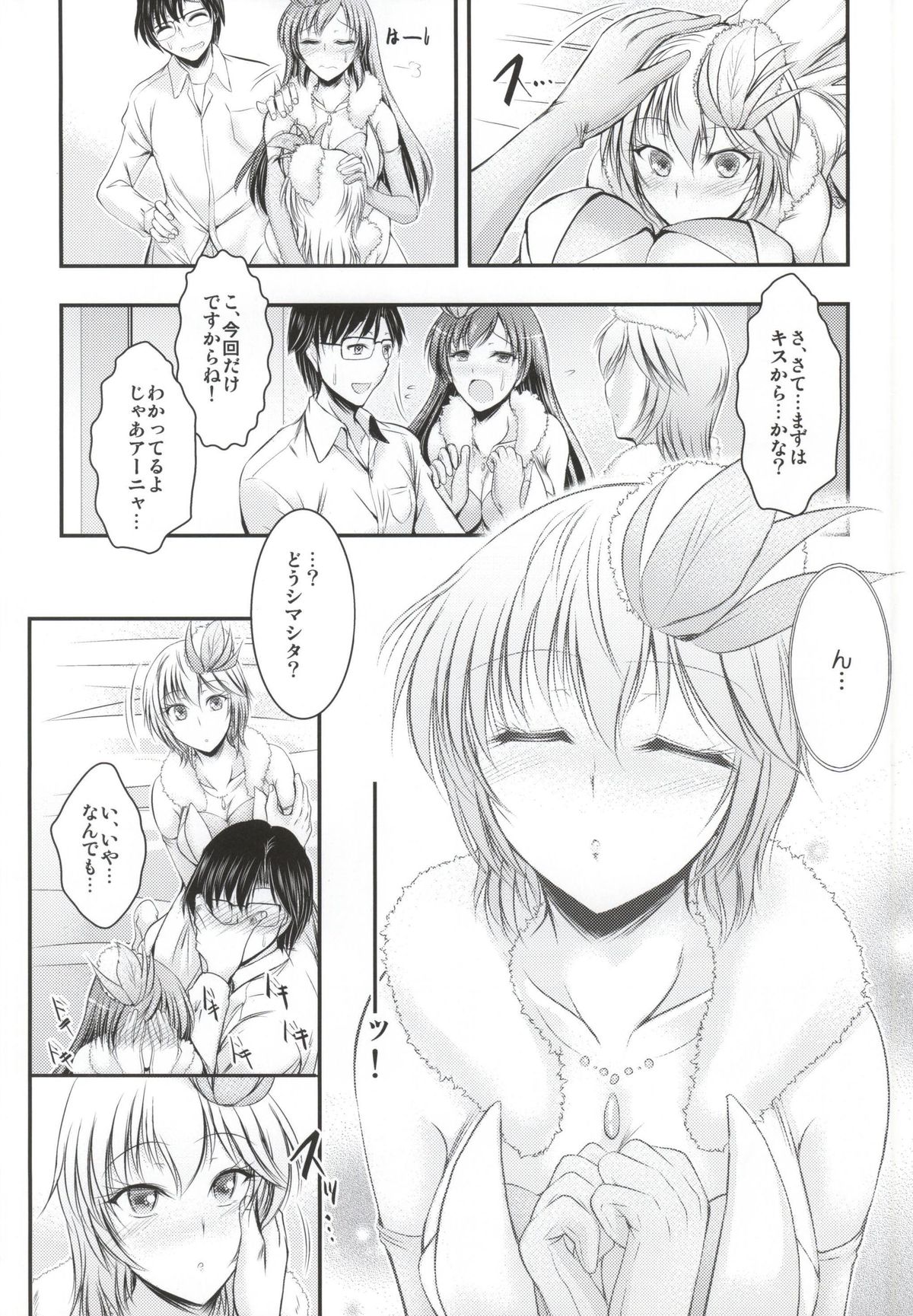 "Producer, Watashi to секс shite kudasai" "Kono aida Minami to shiteta Are desu" " Cho...Anya-chan?" page 9 full