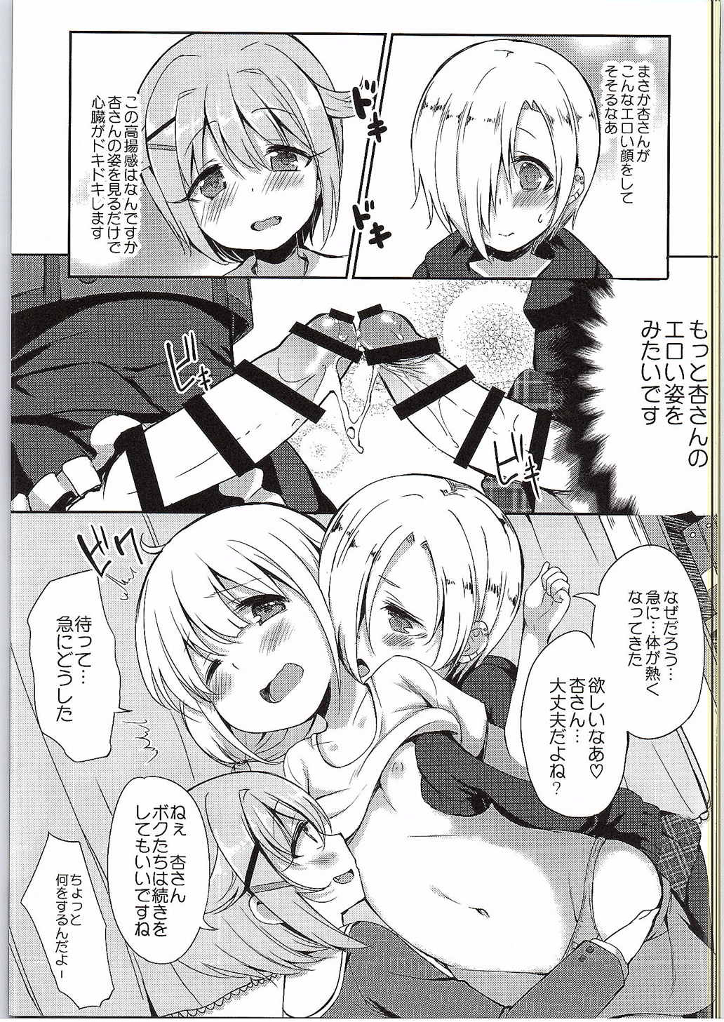 Anzu to 142's no Kinoko PARTY page 10 full