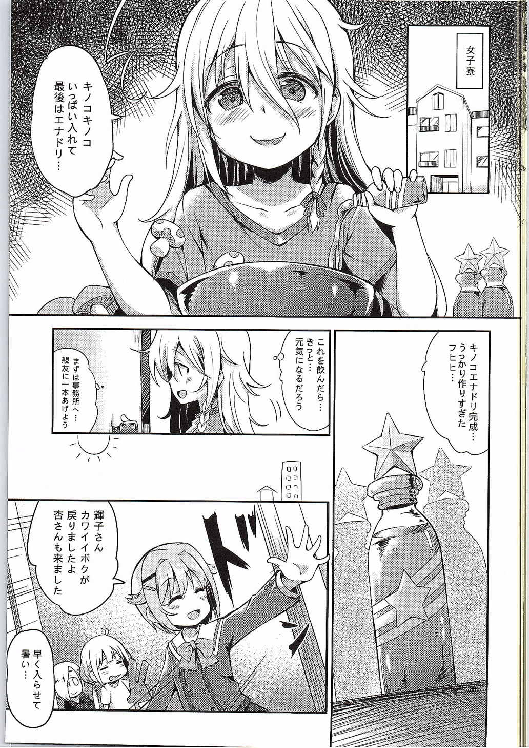 Anzu to 142's no Kinoko PARTY page 2 full