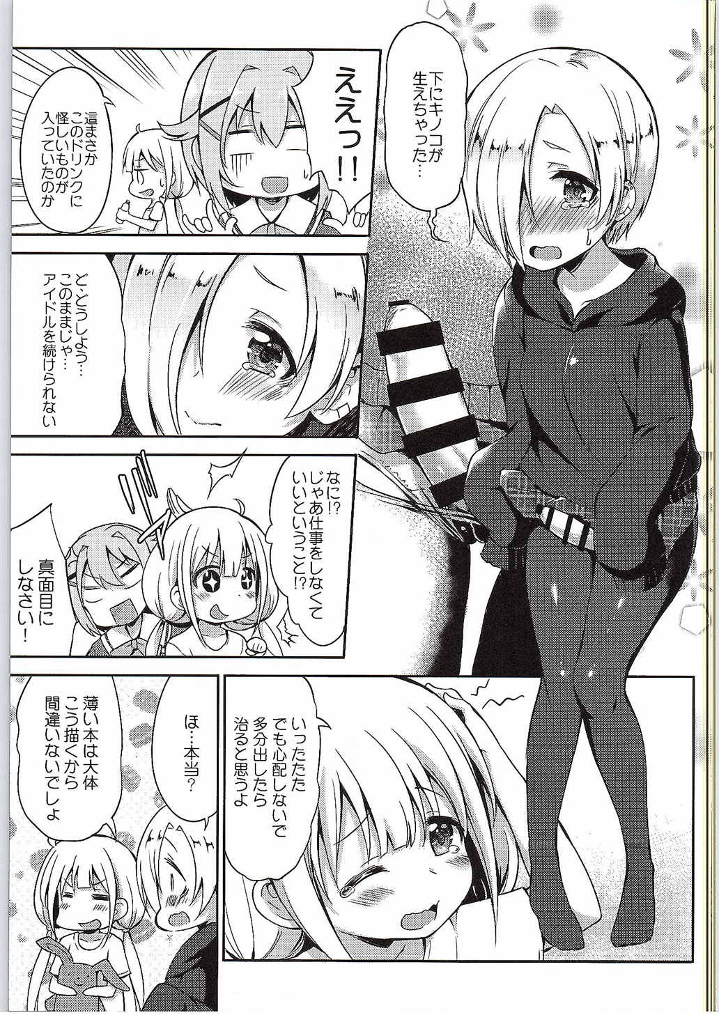Anzu to 142's no Kinoko PARTY page 4 full