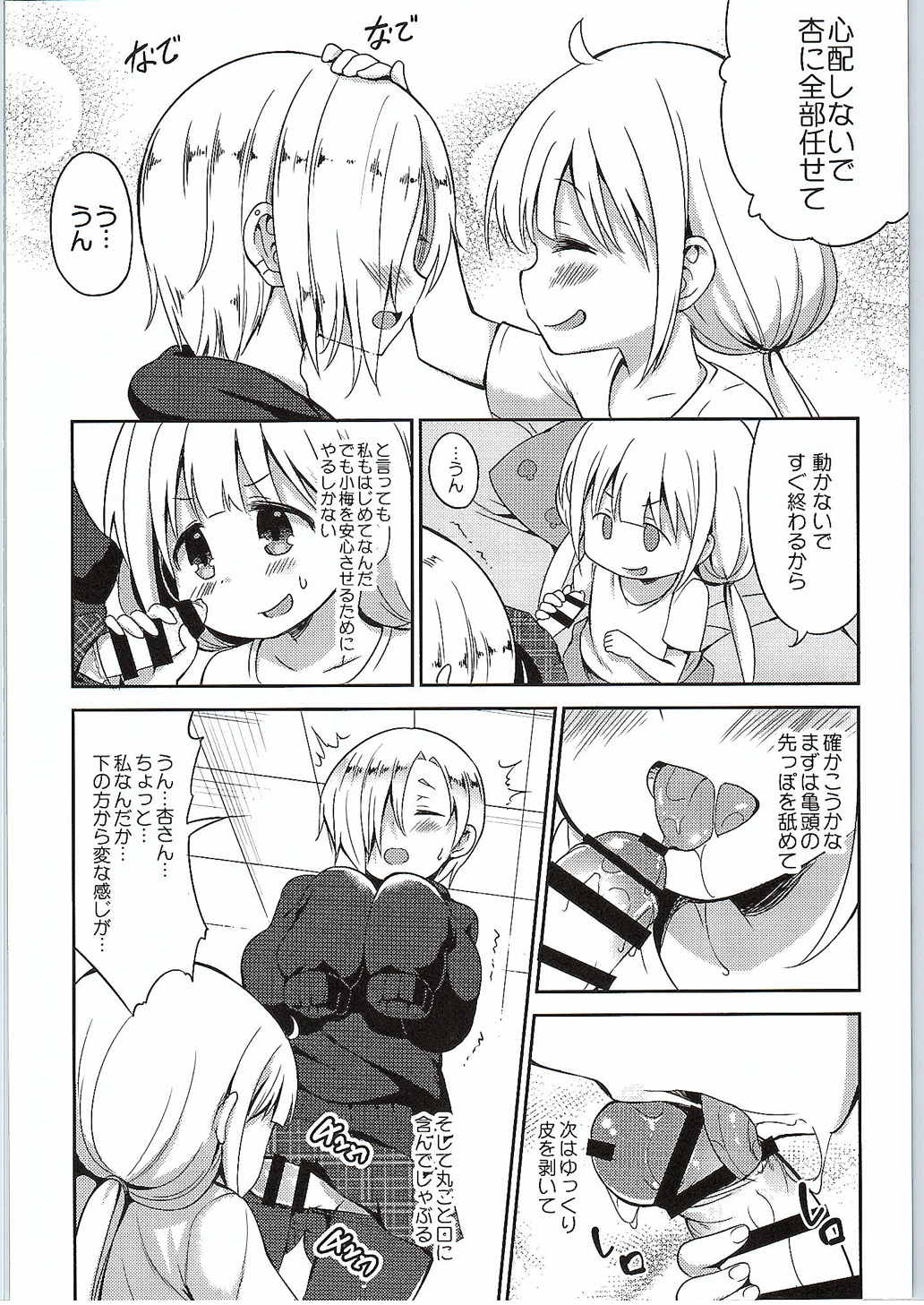 Anzu to 142's no Kinoko PARTY page 5 full