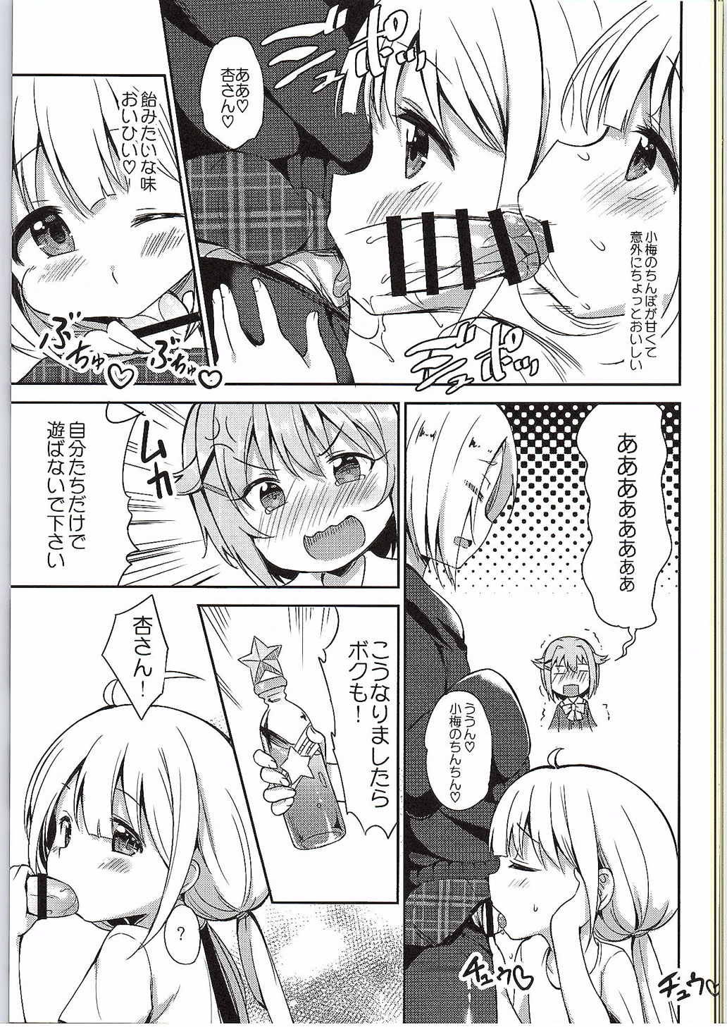 Anzu to 142's no Kinoko PARTY page 6 full