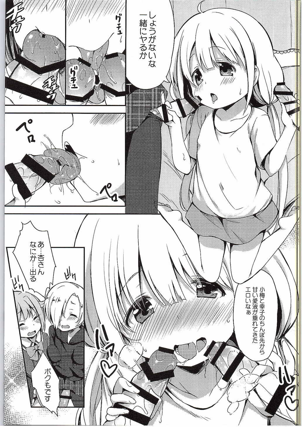 Anzu to 142's no Kinoko PARTY page 8 full