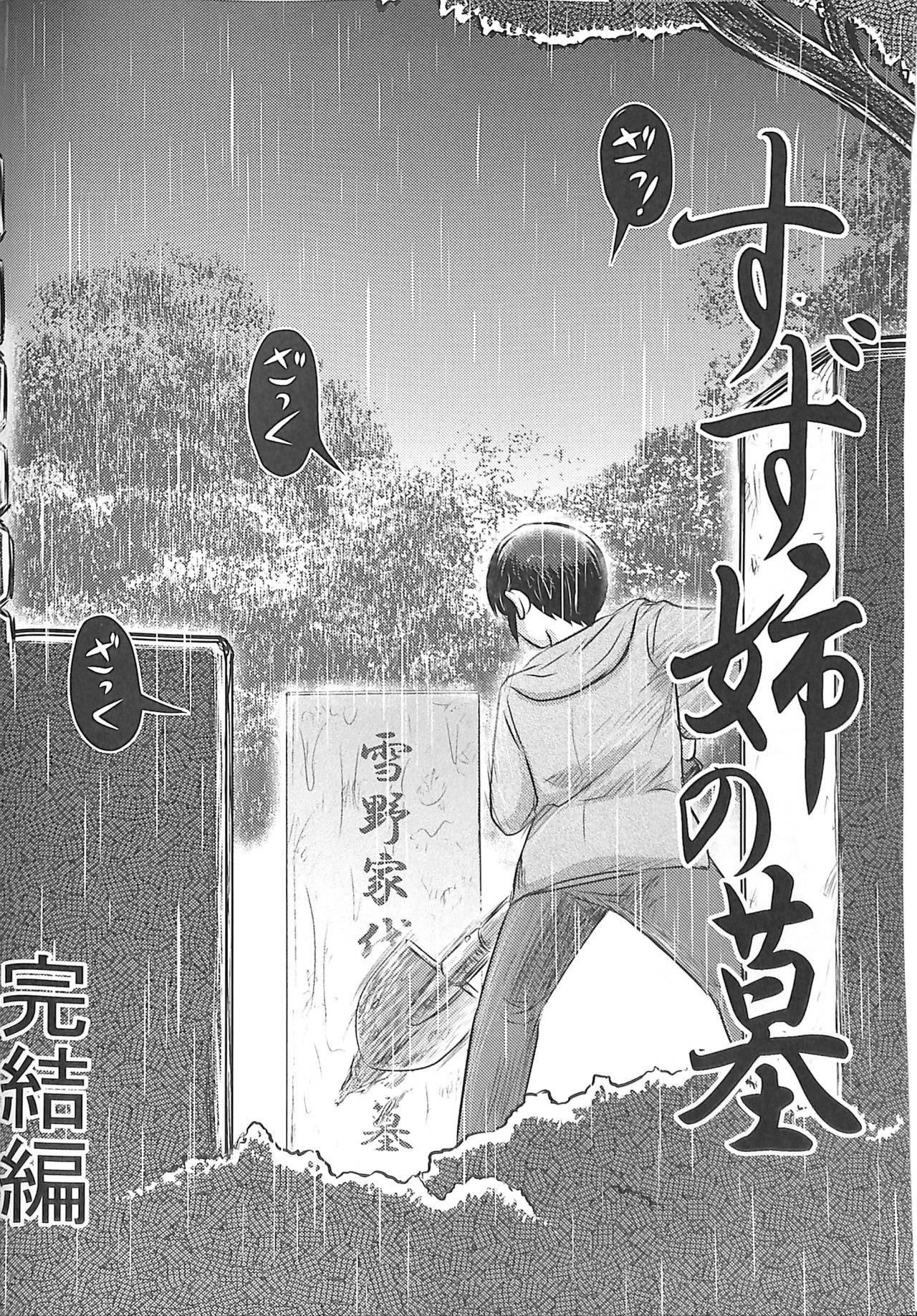 Dokudoku GRAVESTONE Kanketsuhen page 6 full
