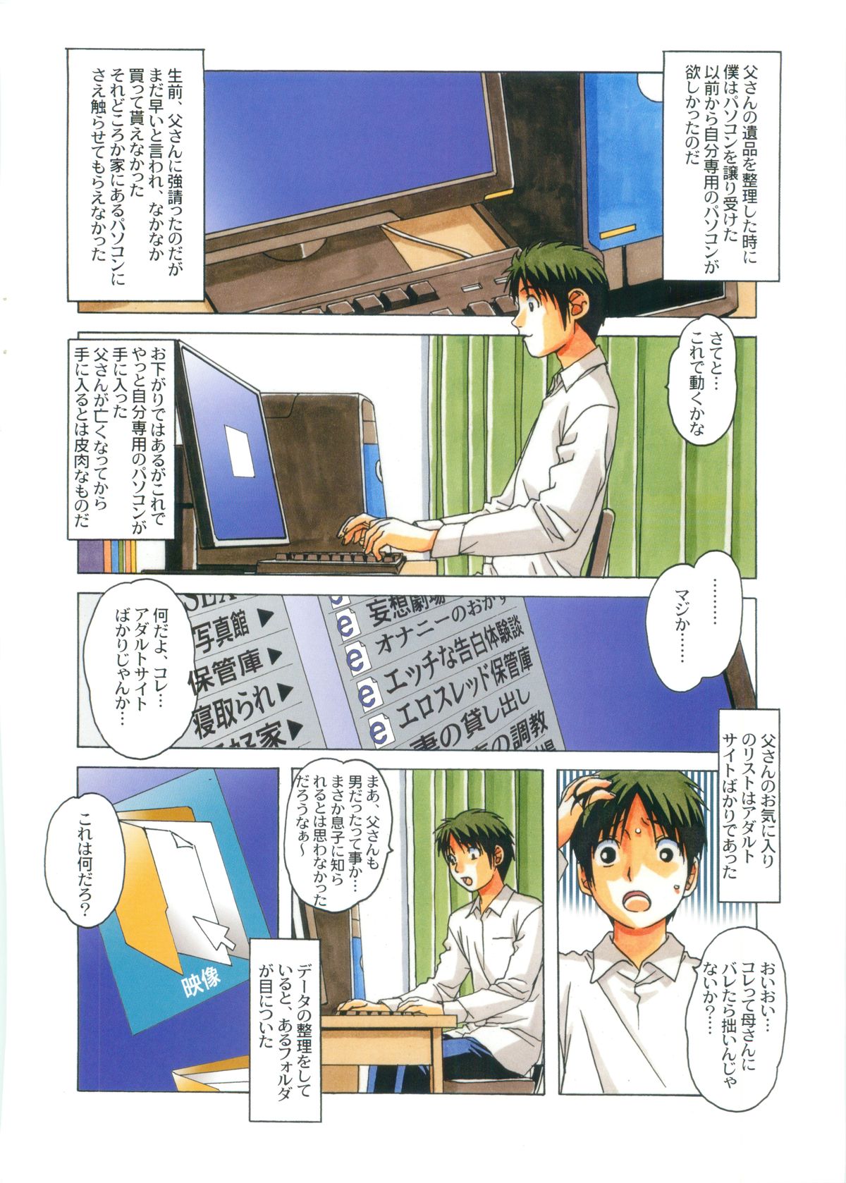 TABOO Aoi page 3 full