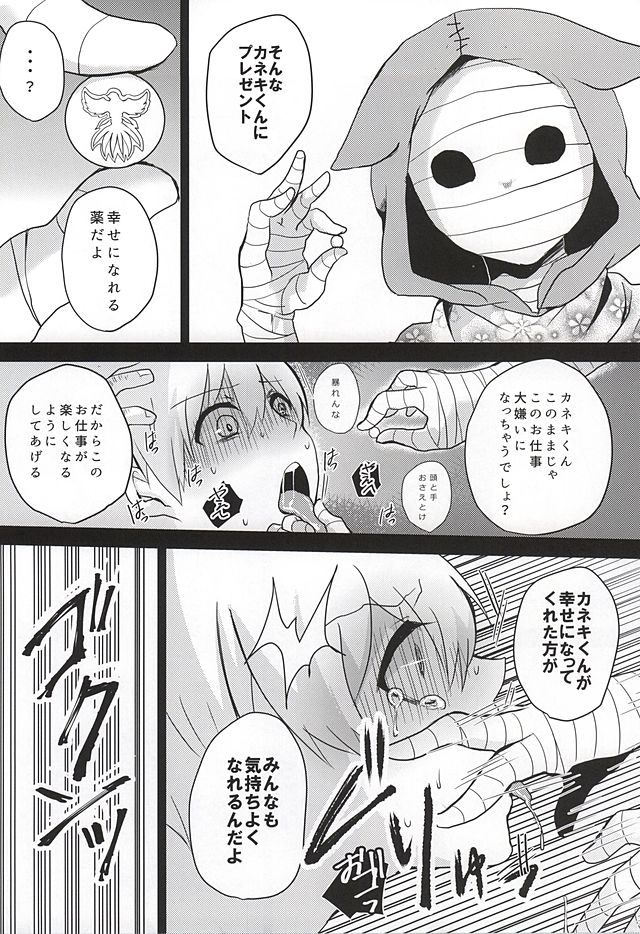 Aogiri ni Haitte √ Niku Benki ni Natta Kaneki-kun no Hon page 10 full