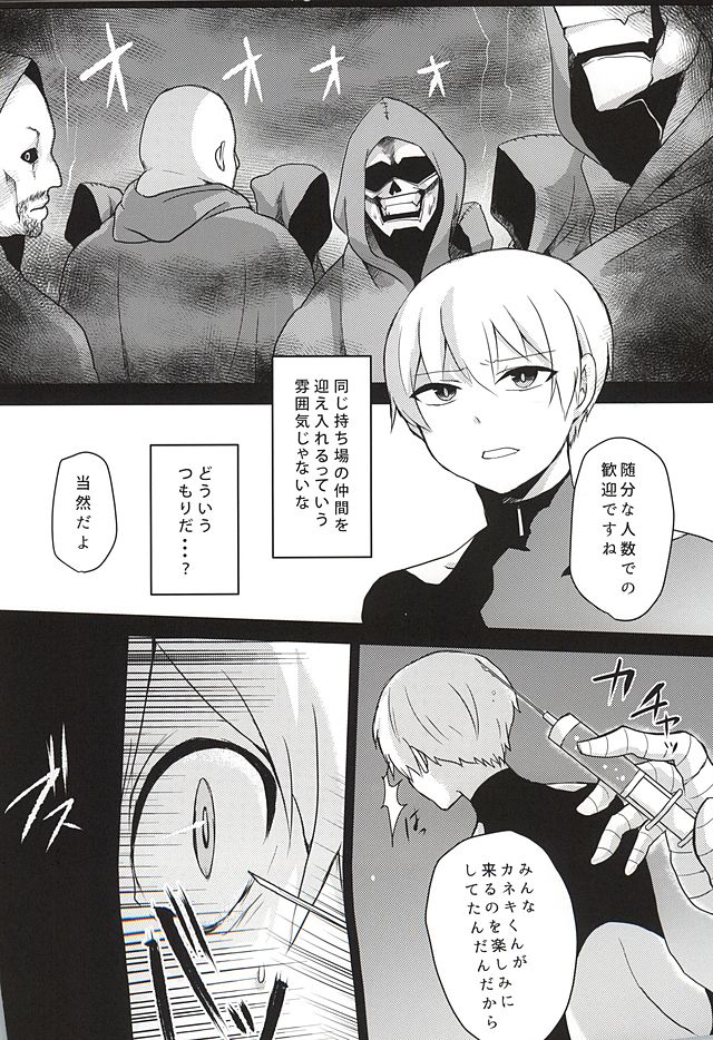 Aogiri ni Haitte √ Niku Benki ni Natta Kaneki-kun no Hon page 2 full