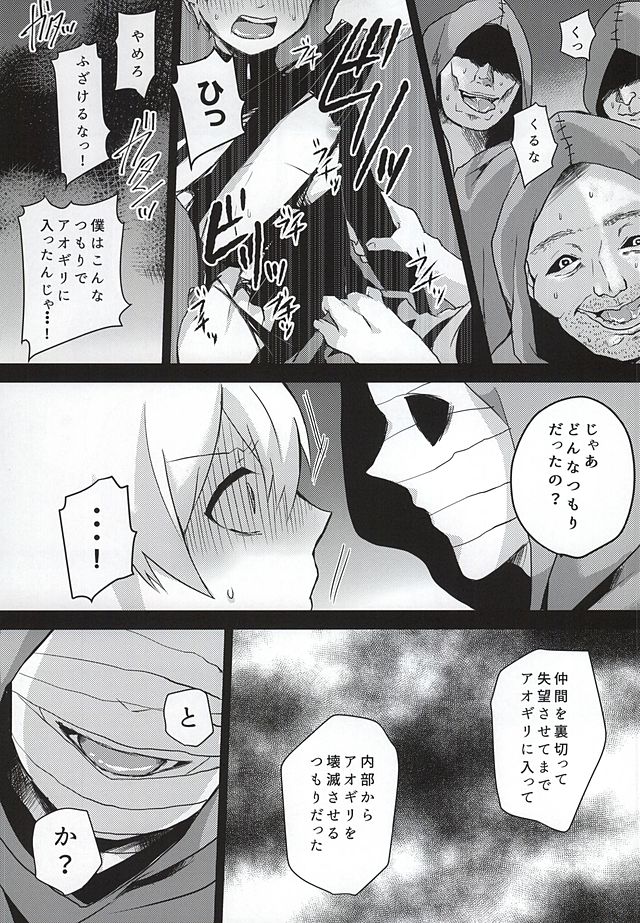 Aogiri ni Haitte √ Niku Benki ni Natta Kaneki-kun no Hon page 5 full