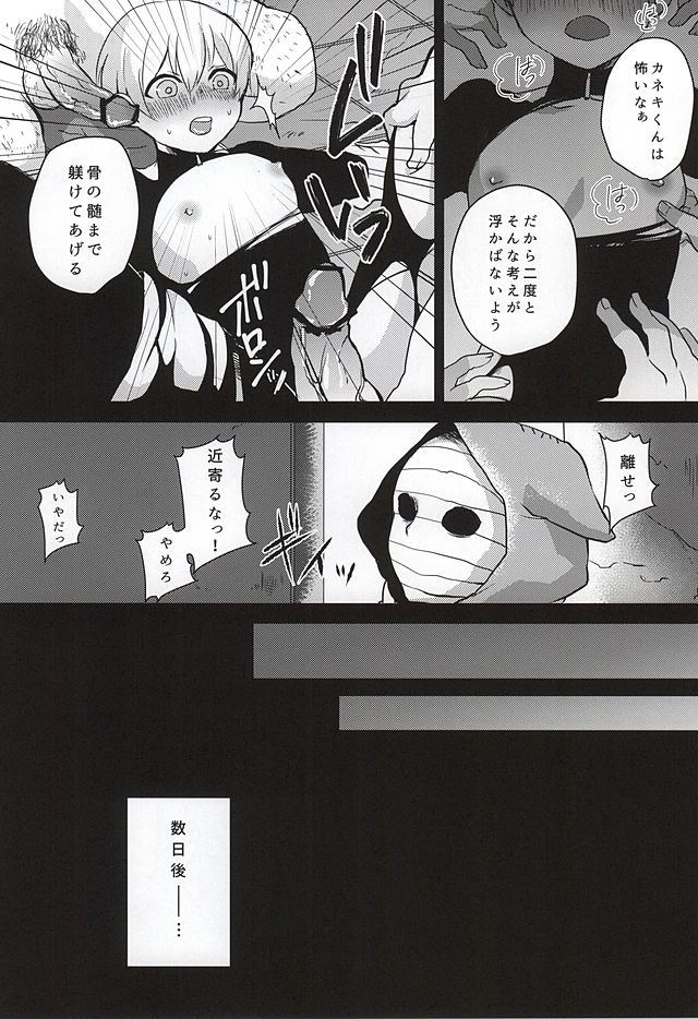 Aogiri ni Haitte √ Niku Benki ni Natta Kaneki-kun no Hon page 6 full