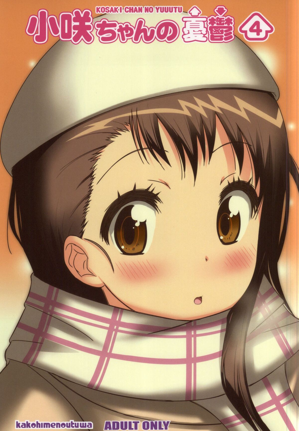 Kosaki-chan no Yuuutsu 4 page 1 full