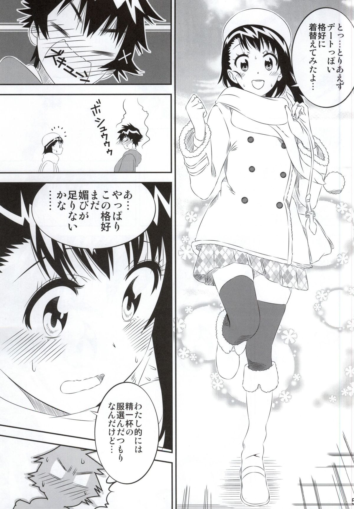 Kosaki-chan no Yuuutsu 4 page 4 full