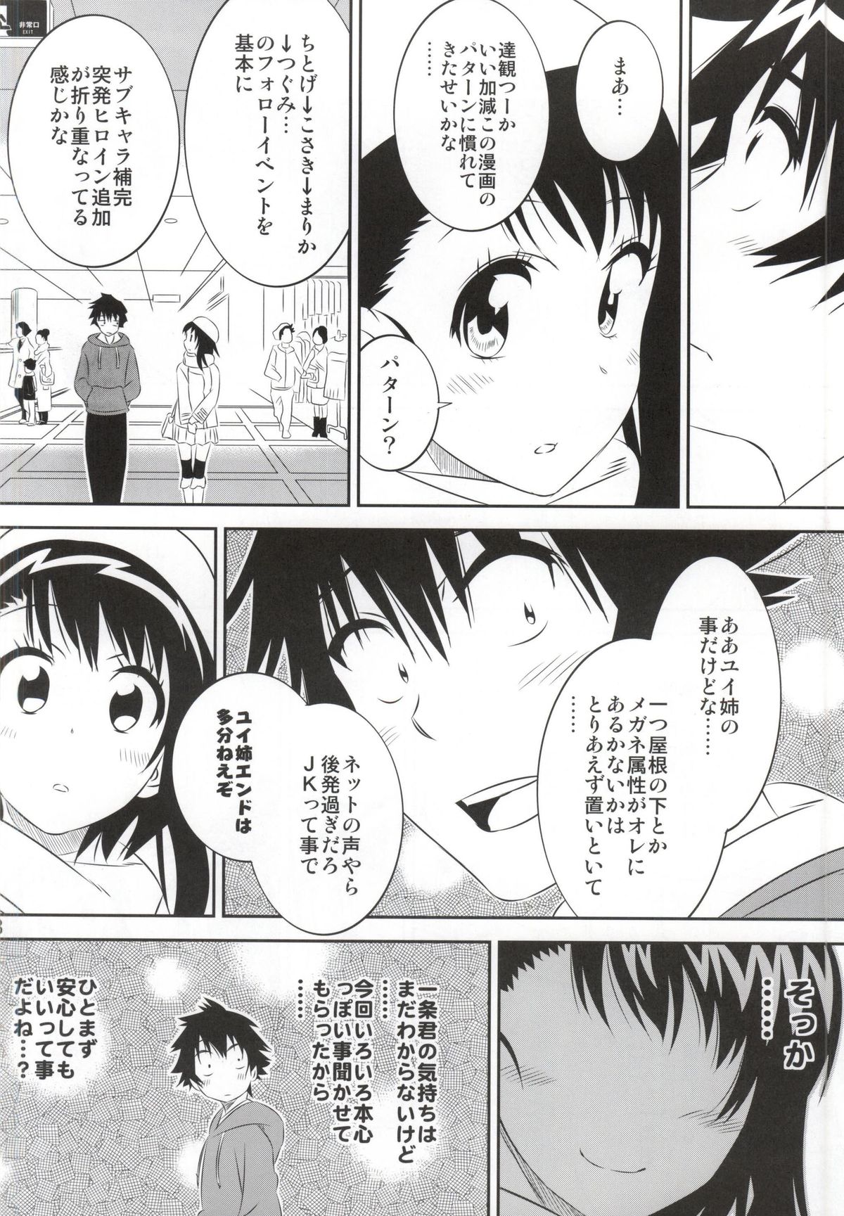 Kosaki-chan no Yuuutsu 4 page 7 full