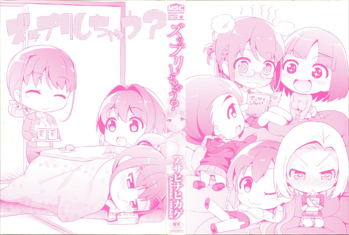 ZUPPURI Shichau? page 3 full