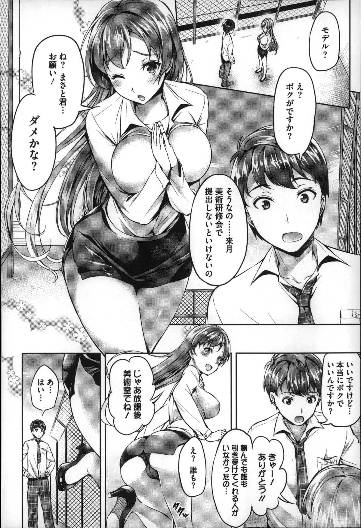 ZUPPURI Shichau? page 9 full