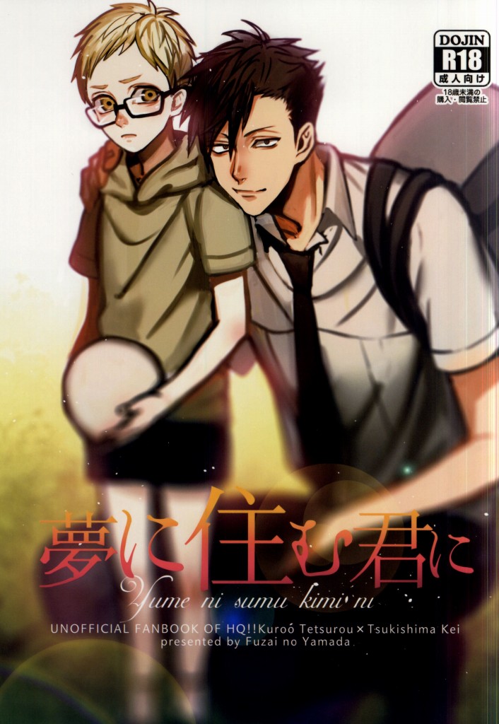 Yume ni Sumu Kimi ni page 1 full