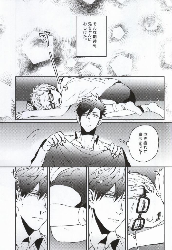 Yume ni Sumu Kimi ni page 10 full