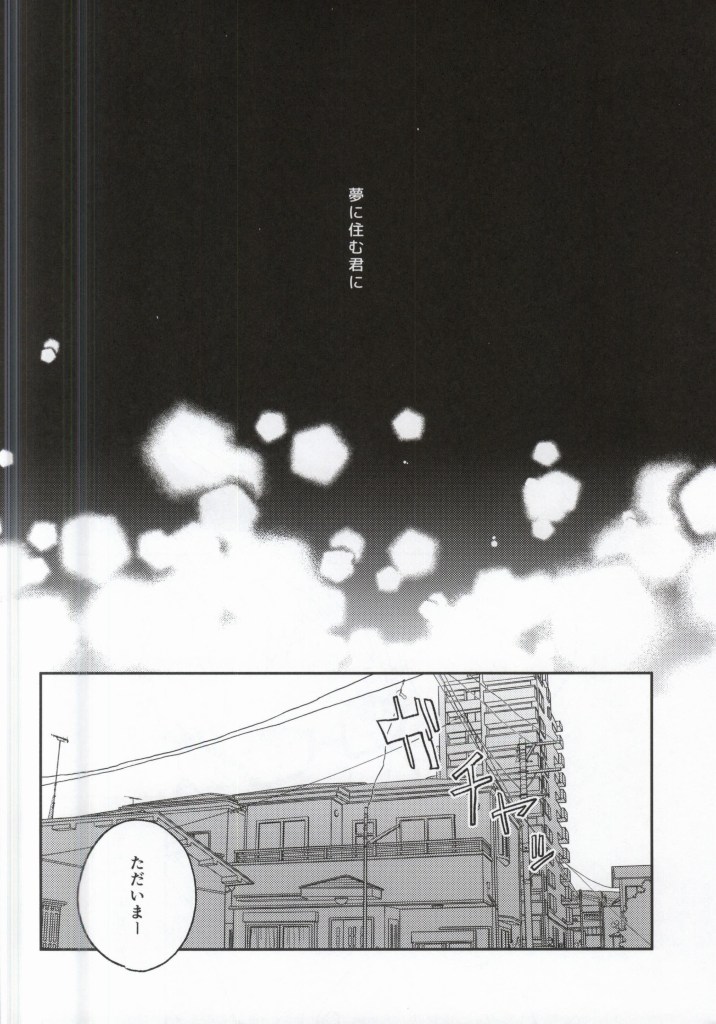 Yume ni Sumu Kimi ni page 3 full