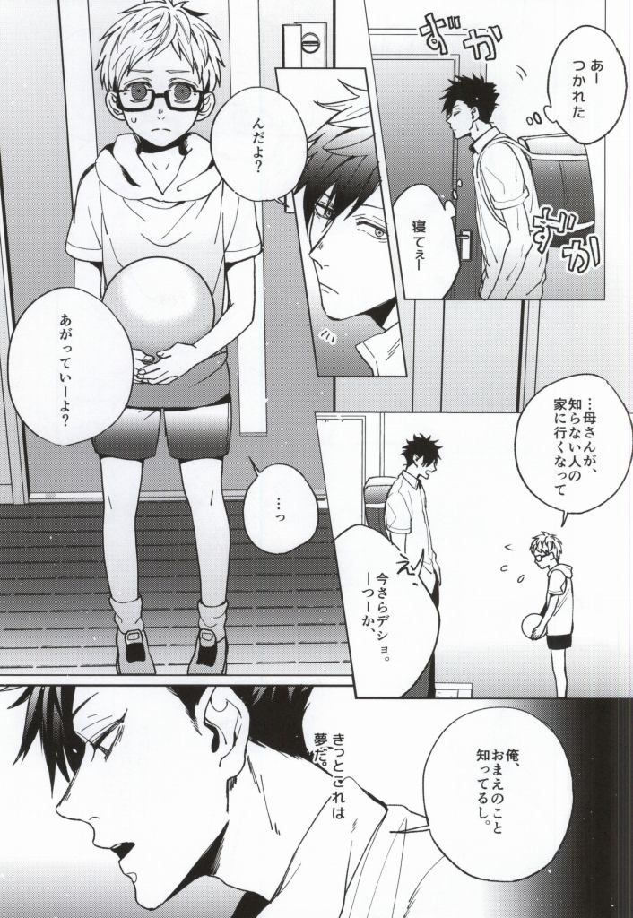 Yume ni Sumu Kimi ni page 4 full
