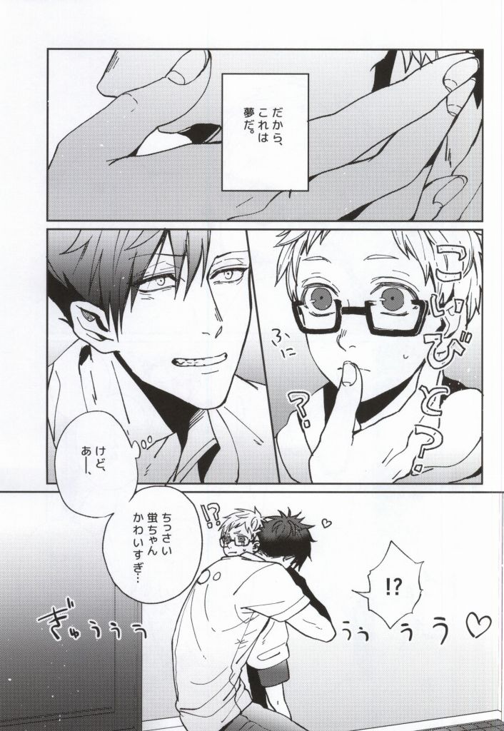 Yume ni Sumu Kimi ni page 6 full