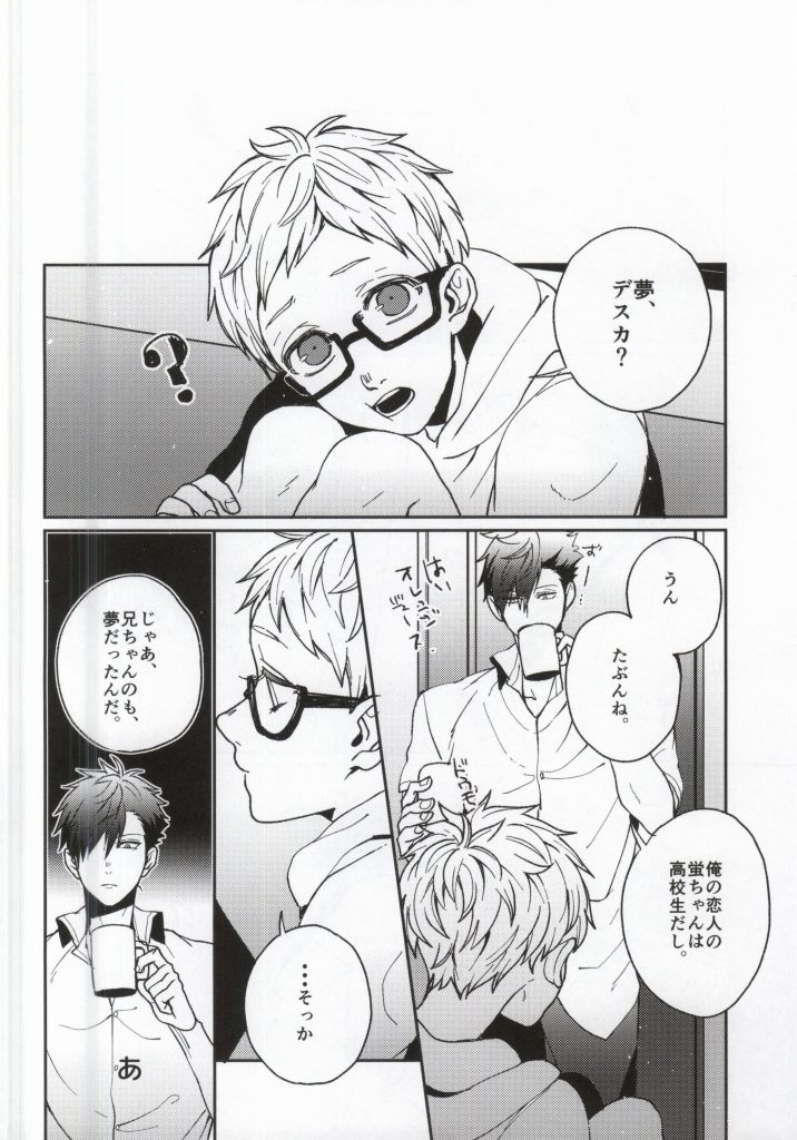 Yume ni Sumu Kimi ni page 7 full