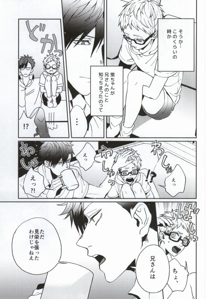 Yume ni Sumu Kimi ni page 8 full