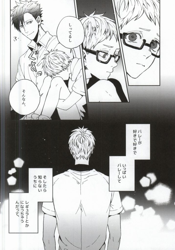 Yume ni Sumu Kimi ni page 9 full