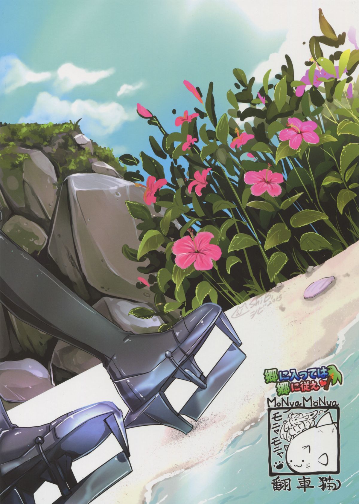 Gou ni Itte wa Gou ni Shitagae page 2 full