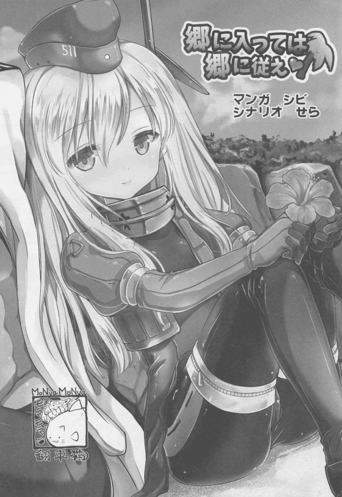 Gou ni Itte wa Gou ni Shitagae page 3 full