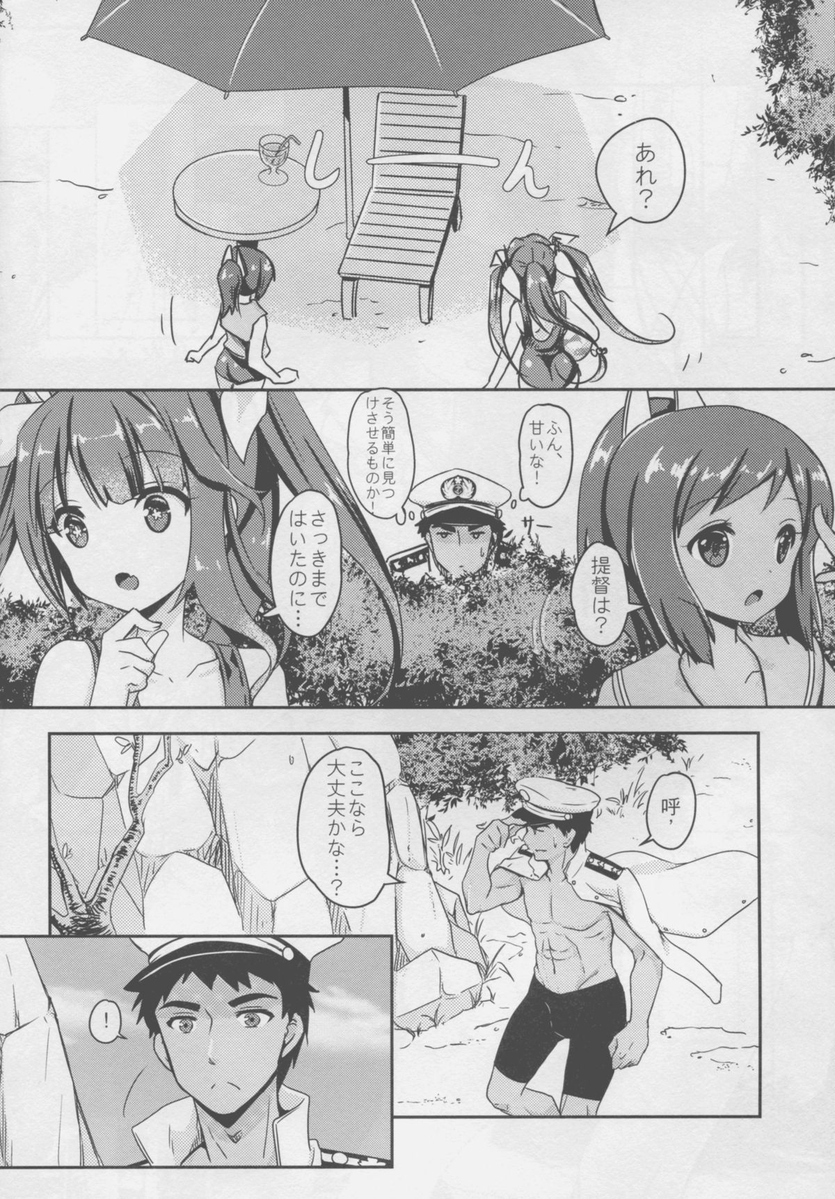 Gou ni Itte wa Gou ni Shitagae page 7 full