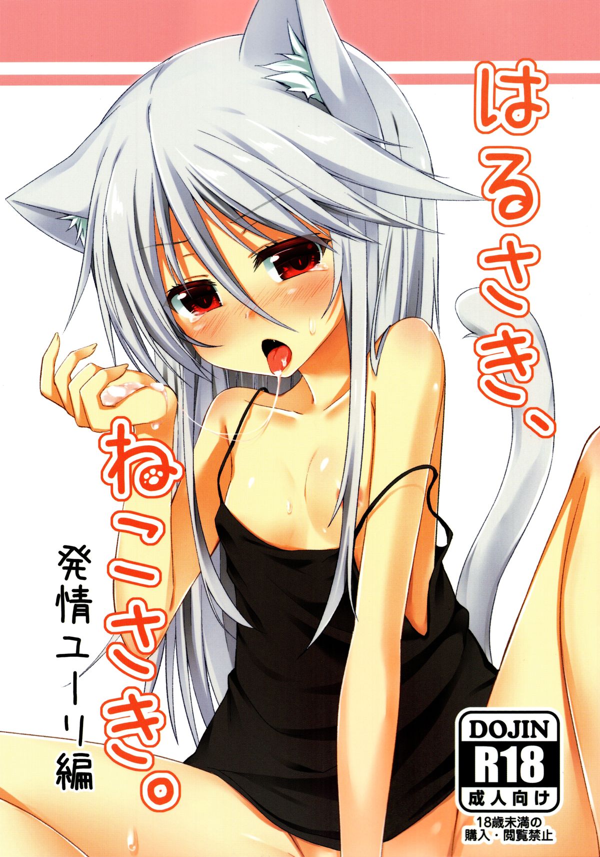 Harusaki, Nekosaki. Hatsujouki Yuri Hen page 1 full